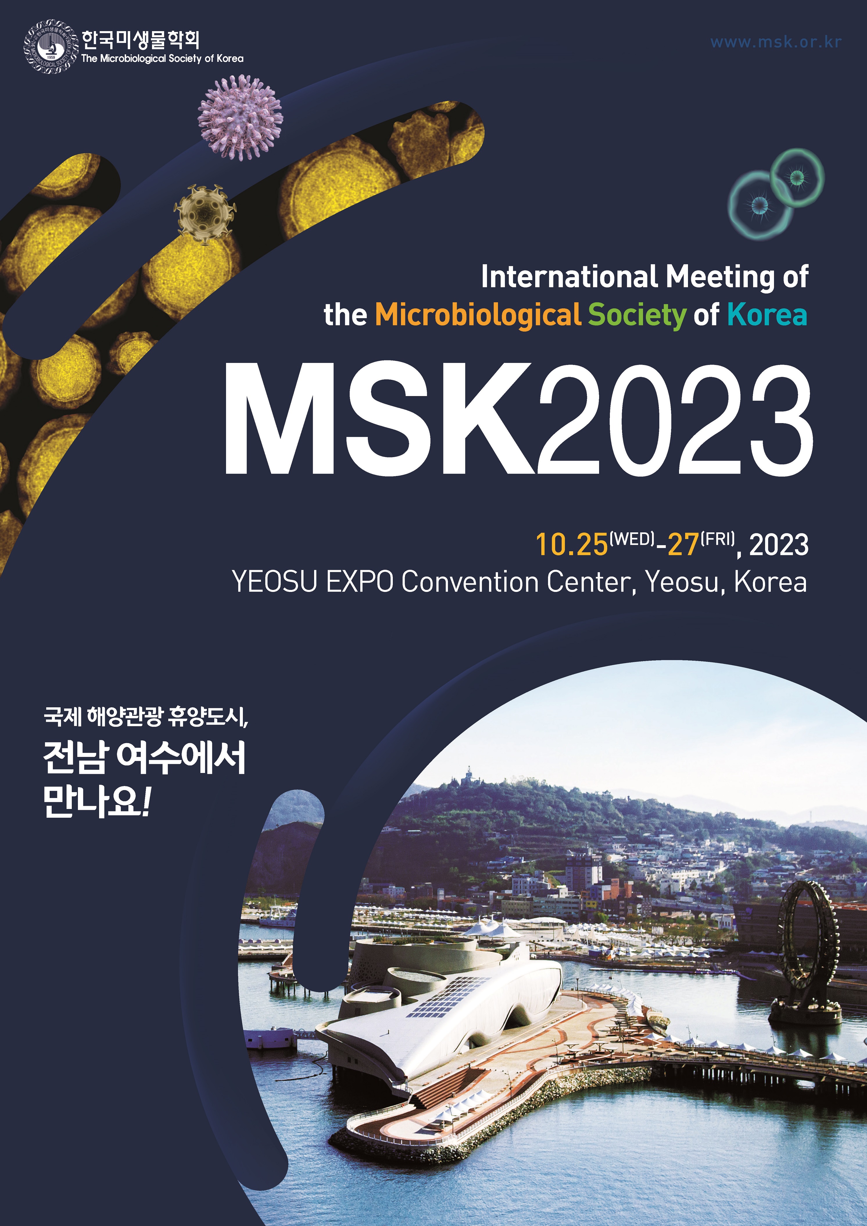 2023 한국미생물학회 국제학술대회.jpg