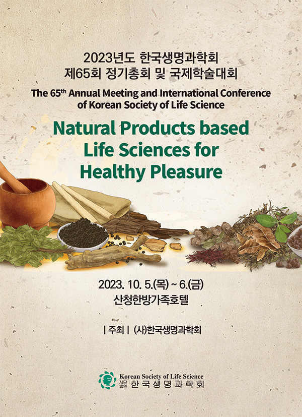 2023년도 한국생명과학회 제 65회 정기총화 및 국제학술대회.jpg