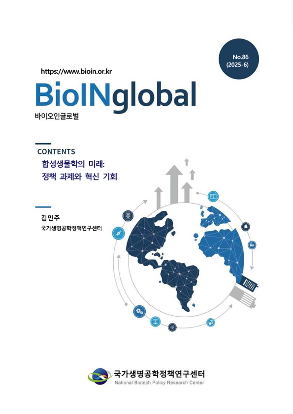 BioINglobal[No.86] 합성생물학의 미래_정책 과제와 혁신 기회(최최종).png