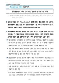 월별 주요이슈_2024.11_1.jpg