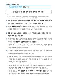 월별 주요이슈_2024.09_1.jpg