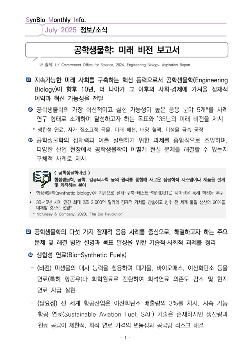 월별주요이슈_2025 7월호 정보소식.png