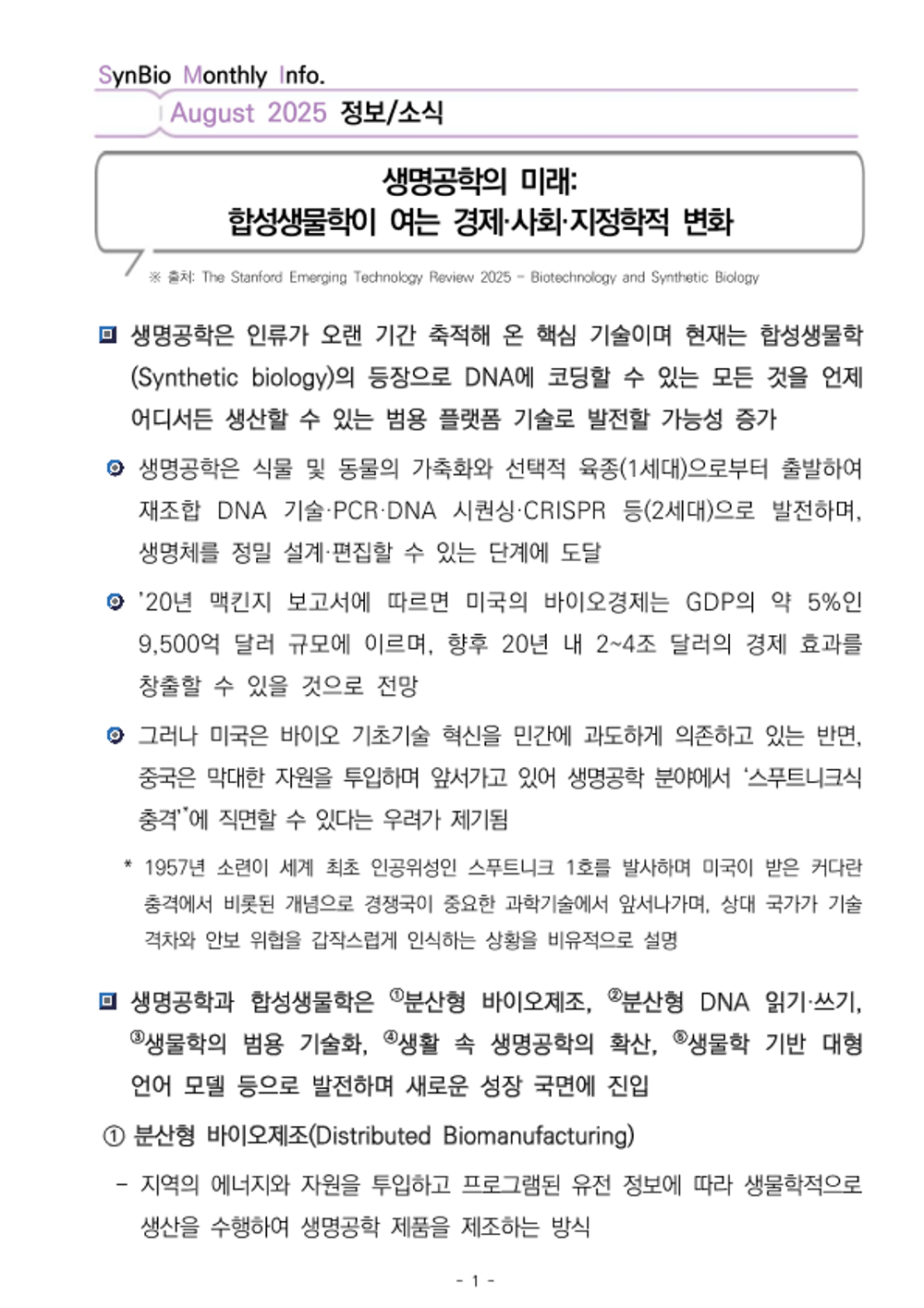 월별주요이슈_2025 8월호 정보소식.png
