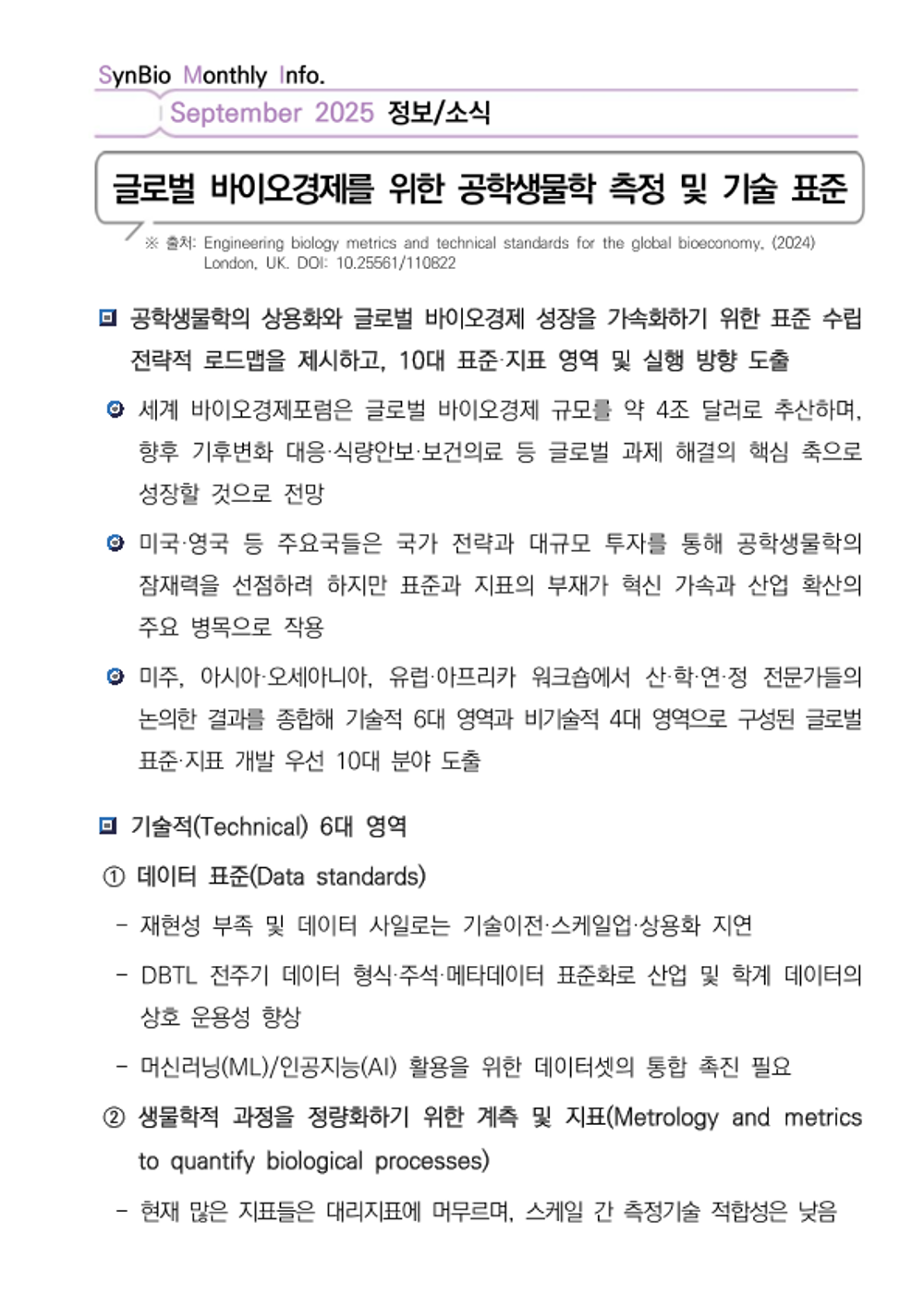 월별주요이슈_2025 9월호 정보소식.png
