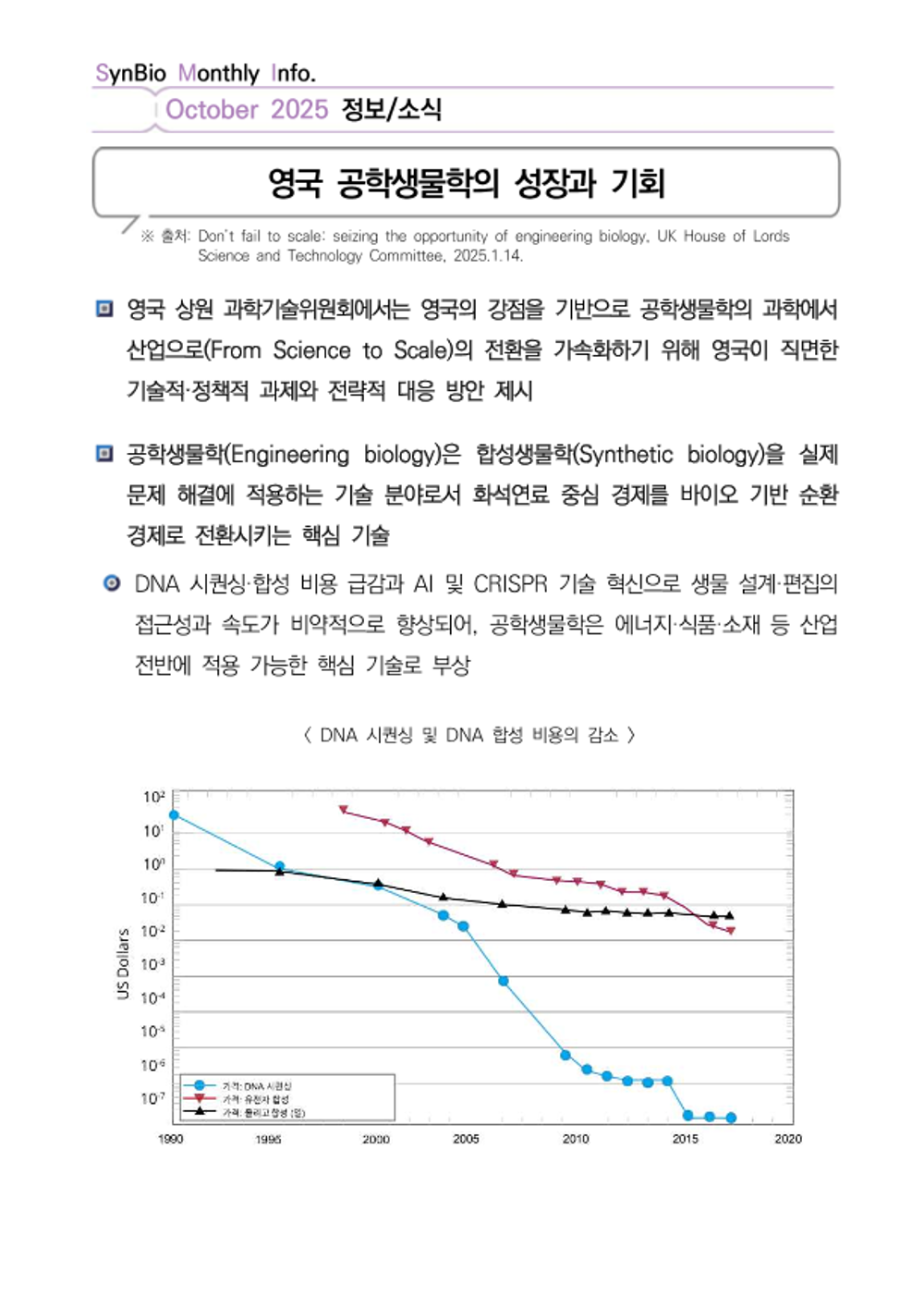 월별주요이슈_2025 10월호 정보소식.png