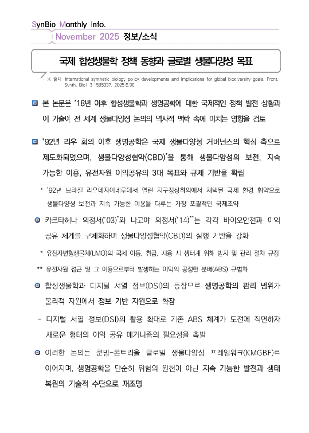 월별주요이슈_2025 11월호 정보소식.png